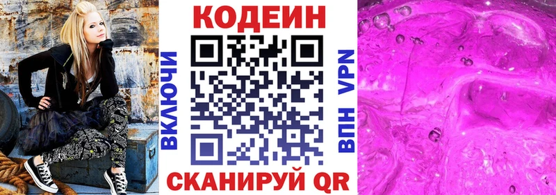 Кодеин напиток Lean (лин)  Купить закладки  Нестеров 